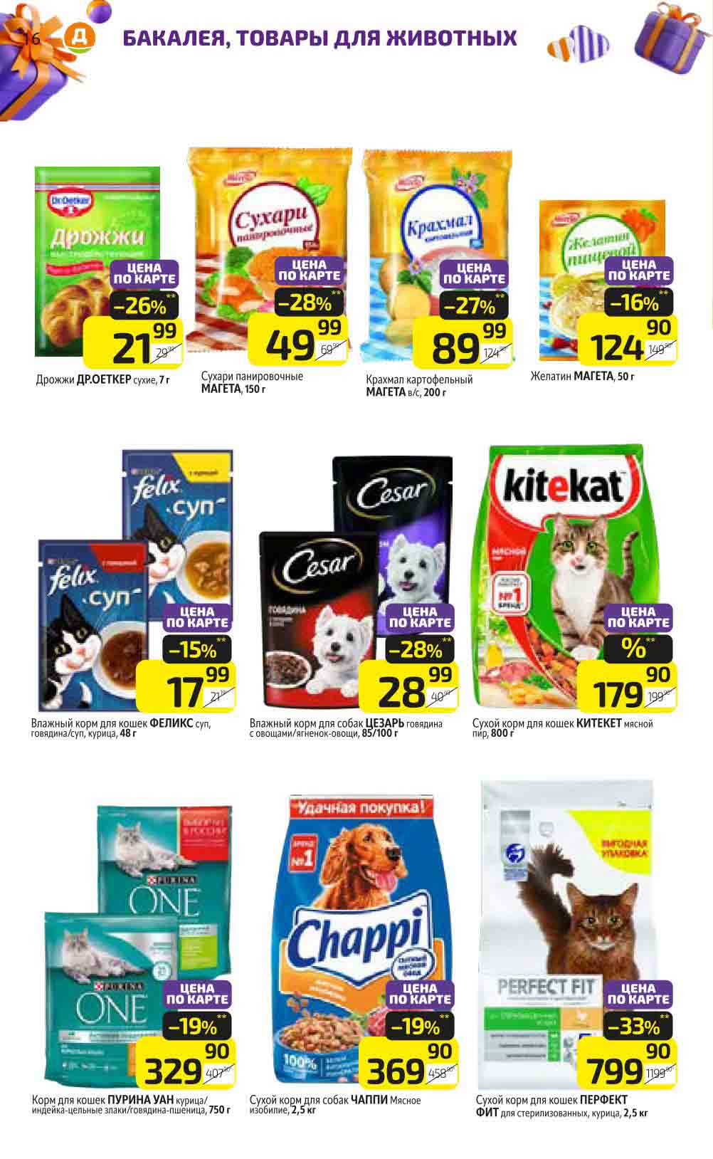 товары для животных